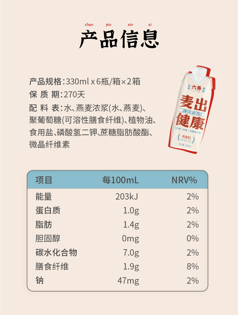 【拍一发二】六养燕麦奶330ml*12瓶