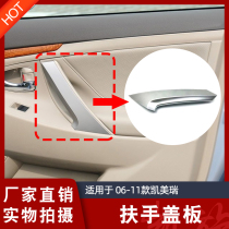06-11 models of six generations of Kai Merry door handles Nella hand decorated lid Jiamei inner armrest lid door auxiliary plaque