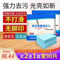 Small white hat shop Huijia home 39 9 yuan 90 pieces of explosive Multi-Effect antibacterial floor cleaning pieces for the New Year cleaning