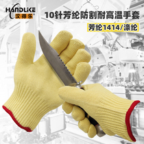 Handler cutting anti-hot gloves electric welding flame retardant aramid fire resistant high temperature resistant to cutting labor protection