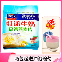 Zhous Tedense Milk High Calcium Oatmeal 700 gr Bagged Student Office Worker Nutrition Breakfast Small Packaged Meal