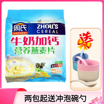 Zhous milk plus calcium nutrition oatmeal 700 gr bagged students to work for breakfast and instant small packaging