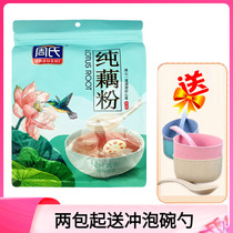 Zhous Pure Lotus Root Powder Original Taste Without Added Cane Sugar 600g Small Bagged Breakfast for Authentic Pregnant Woman Lotus Root Powder Spoon