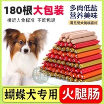 Butterfly Dog Special Beef Teeth Training Pets Feed Dogs Ham Sausages Calcium and Salt Free Snacks Adult Dogs