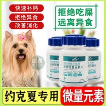 Yorkshire special dog to eat trace element tablets to prevent pica eat poop nutrition hair gills conditioning digestion