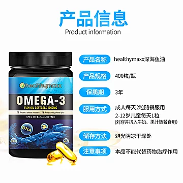 healthymaxx深海鱼油软胶囊400粒[30元优惠券]-寻折猪