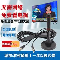Rural TV antenna HD terrestrial wave digital TV antenna indoor antenna HD receiving machine dtmb farmer