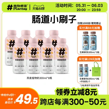 Plantag植物标签燕麦植物奶燕麦奶300ml*8[8元优惠券]-寻折猪