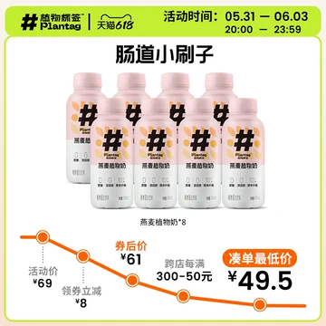 Plantag植物标签燕麦植物奶燕麦奶300ml*8[8元优惠券]-寻折猪