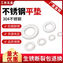 304 stainless steel flat cushion mesometal enlarged thickened flat gasket M3M4M5M6M8M10M12M16M18M30