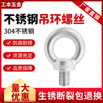304 Stainless Steel Rings Screw Rings Bolt Ring Lifting lifting lug rings screw hanging silk Design