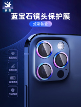 Saiemersapphire Suitable for iPhone12 mobile phone lens film camera dazzling protective film anti-scraping and abrasion resistant