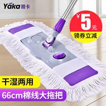 Increase the mop flat large household one-tow net free hand wash shopping malls and hotels commercial 60cm long factory use