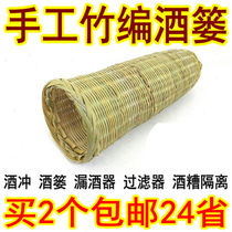 Wine and bamboo bamboo basket brewed rice wine and bamboo wine filter wine and barbecue isolator bamboo and wine wash