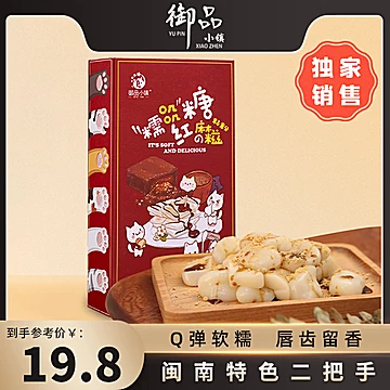 御品小镇红糖沾粉麻糍即食250g[4元优惠券]-寻折猪