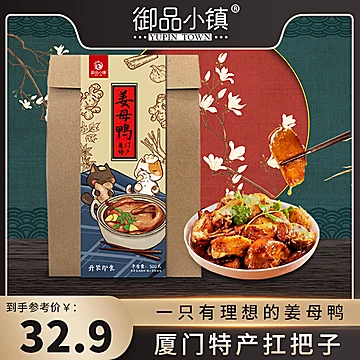 【御品小镇】厦门特产姜母鸭500g[20元优惠券]-寻折猪