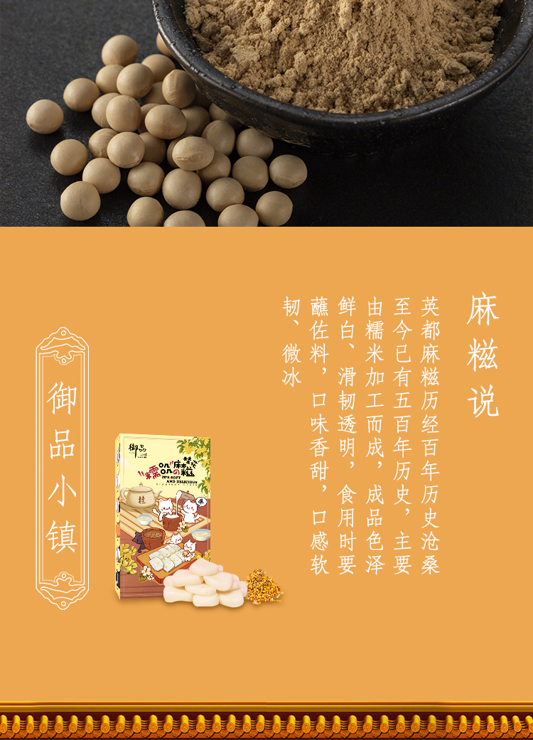 即食桂花年糕粘粉麻糍250g