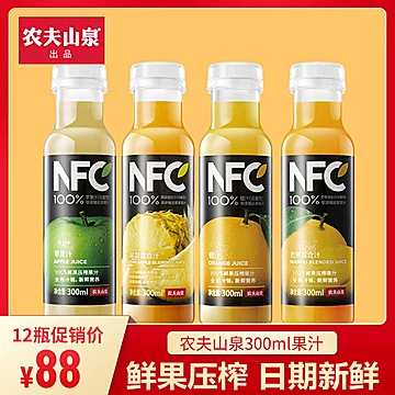 农夫山泉NFC鲜榨橙汁（冷藏型）300ml*12瓶[34元优惠券]-寻折猪