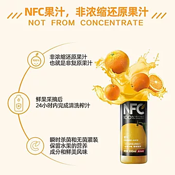 农夫山泉NFC鲜榨橙汁（冷藏型）300ml*12瓶[34元优惠券]-寻折猪