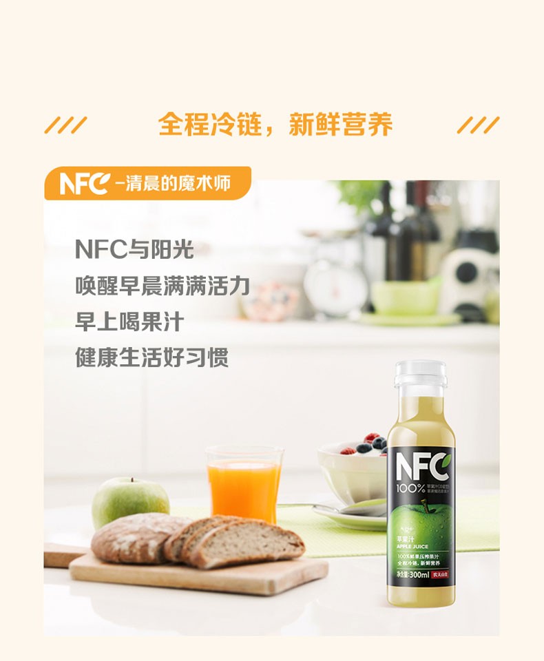 农夫山泉NFC鲜榨橙汁（冷藏型）300ml*12瓶