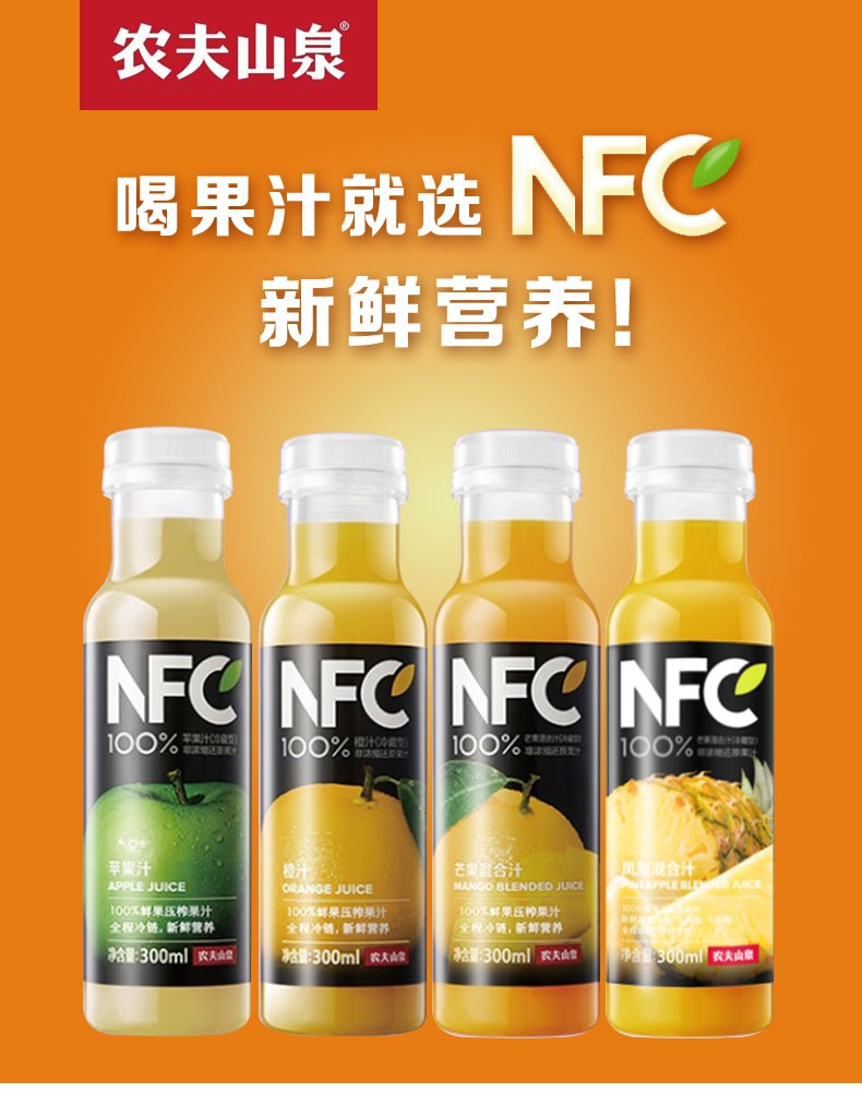 农夫山泉NFC鲜榨橙汁（冷藏型）300ml*12瓶