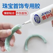 Jewelry glue specially inlaid jade device to repair transparent and non-traceable jarfish jewel ring honeypot jade jade jelly jade jelly hair caviar earrings strong diy sticky drill hand