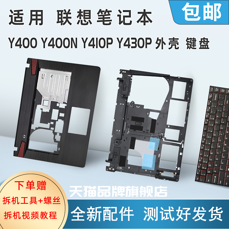 Applicable Lenovo Lenovo Y400 Y400N Y410P Y430P Y430P keyboard C shell D shell A shell B shell E shell notebook 