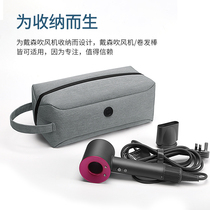 Suitable for Dyson hair dryer storage bag dyson air cylinder accessories waterproof bag HD03 curling iron protection finishing sleeve
