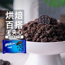 Oreo cookies crushed 400g large pack commercial cake snowflake snowflake snow cream baked milk tea shop dedicated to baking tea shop