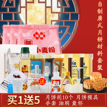 Wide moon cake making materials package manual homemade five-corn saline rotary filling with full set package