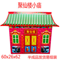 Middle Yuan Festival sacrificial large number Fairy Building Paper Temple Villa house Ancestral Hall Paper Ziza Small Temple to Burn Paper Medias for the Ancestral Temple