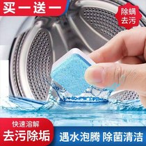 Washing machine groove cleaning agent effervescence cleaning sheet household roller-type stains descaling dethezer germicidal effervescent tablet