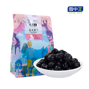 雪中王小兴安岭蓝莓干无添加剂东北特产蓝莓果干250g/袋