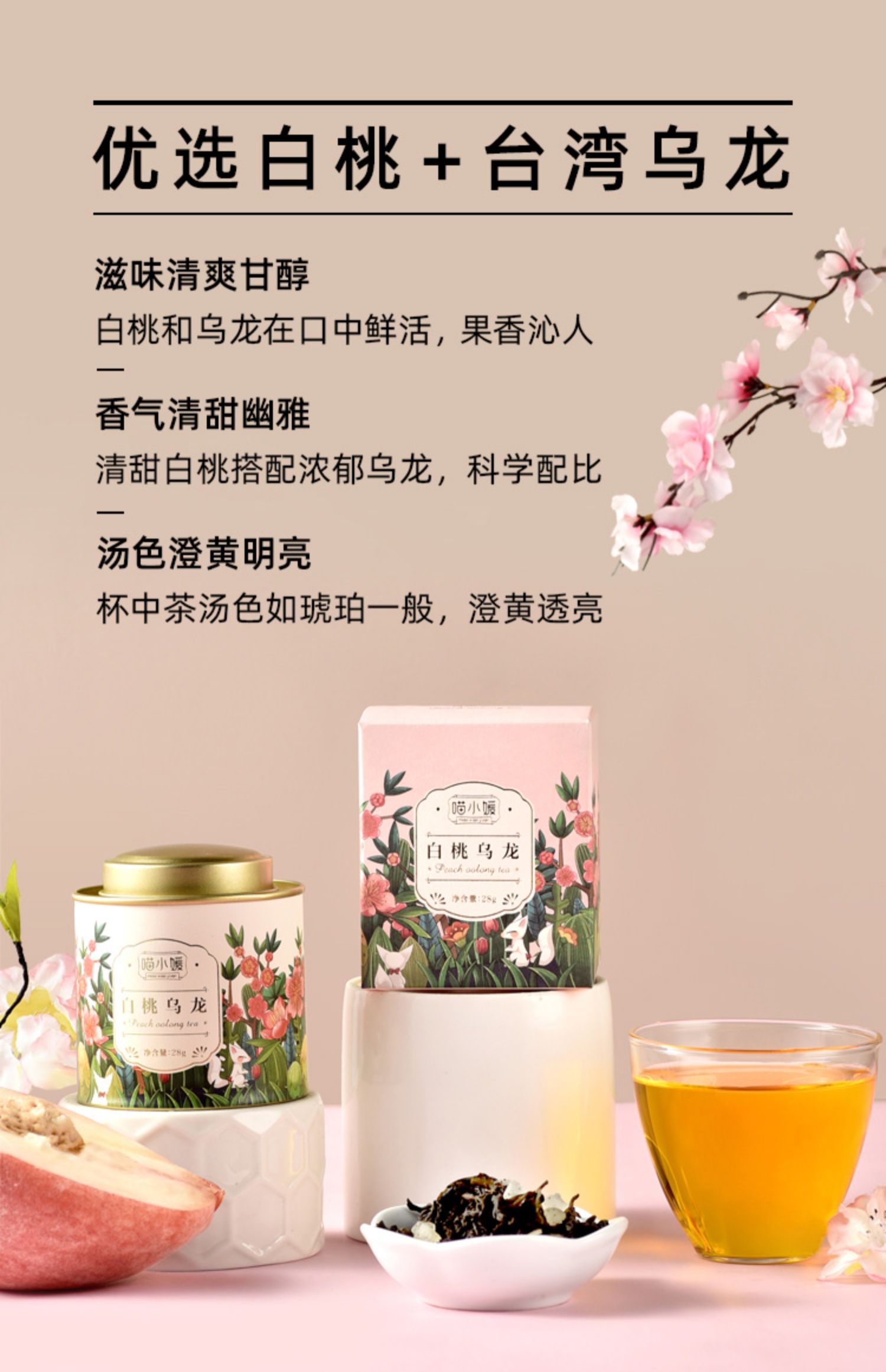 喵小媛白桃乌龙茶日本风味蜜桃乌龙水果茶