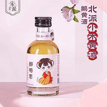 【宋派】网红酒低度果酒100ml[15元优惠券]-寻折猪