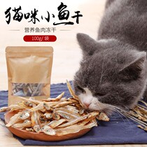 Kitty Small Fish Dry snacks Nourishing Fat Hair Blush as young pet snacks No Salt Little Fish Cat Snack Light Little Fish Dry
