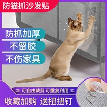 Anti-cat grip sofa protective patch against kitty Pets Scratching Furniture God can cut cat grabbing plate hood door bedside