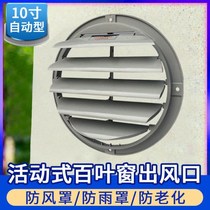 Air vent cover plate movable shutter air outlet exhaust fan windproof hood anti-rain hood exhaust fan exhaust