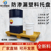 Must be An economical section Plastic anti-leakage tray Cried chemicals Shengdrain No-grid plate type anti-leakage platform