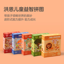 New Hongn childrens puzzle jigsaw puzzle grading puzzle thinking training toy intelligent force development cartoon