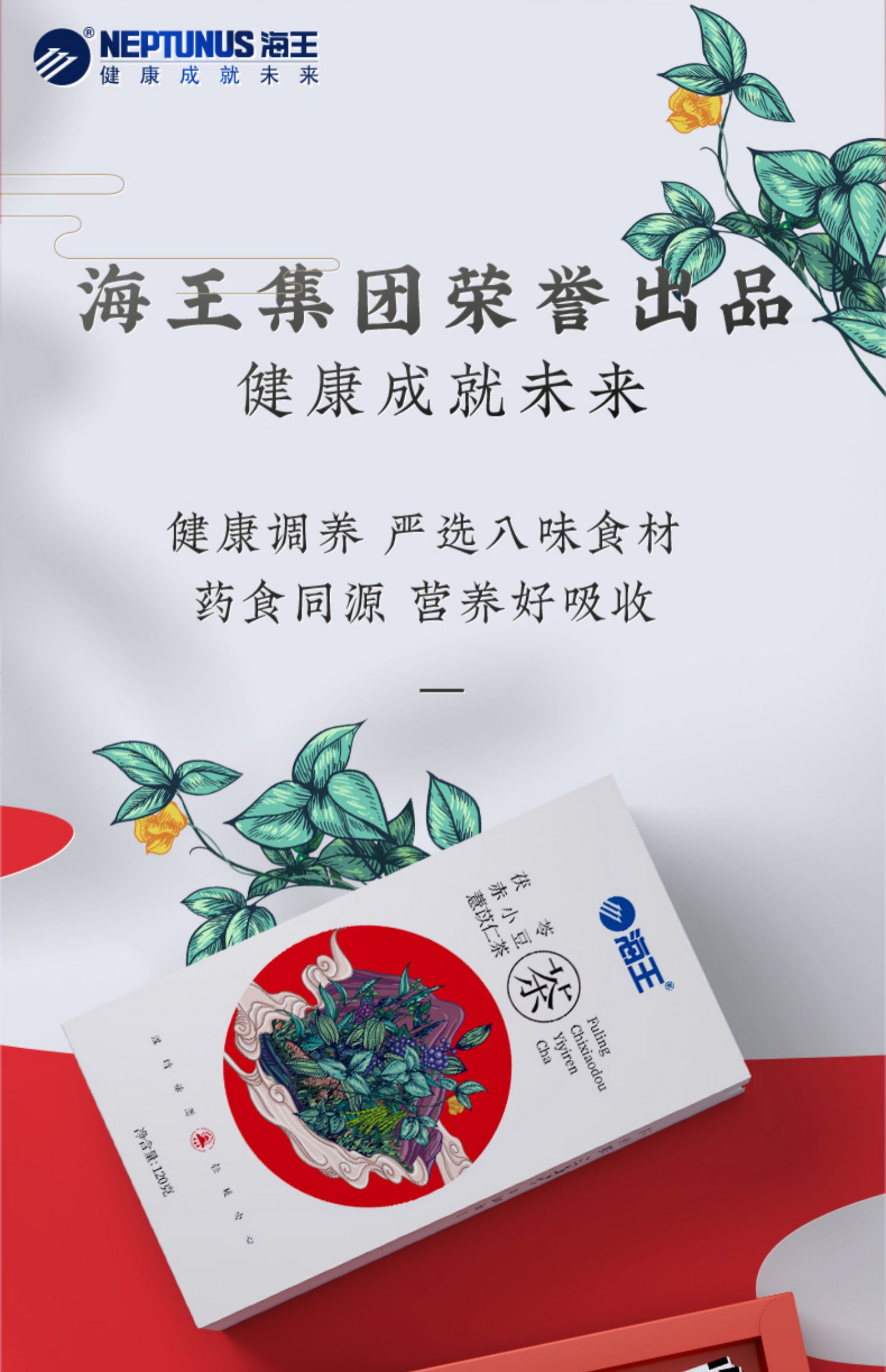 海王红豆薏米茯苓茶20包赤小豆薏仁芡实茶