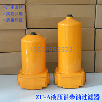Hydraulic oil diesel filter oil filter cartridge ZU-A25 A40 A63 A100 A160 * 10 20 30P