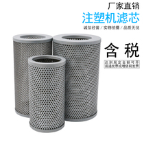 Haitian injection molding machine filter filter oil filter cartridge self-styled filter injection molding machine parts