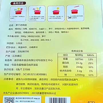 南京特产食老鸭汤真空包装[10元优惠券]-寻折猪