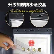 Business license protective cover frame waterproof hard rubber cover food circulation hygiene license document patent certificate hanging wall