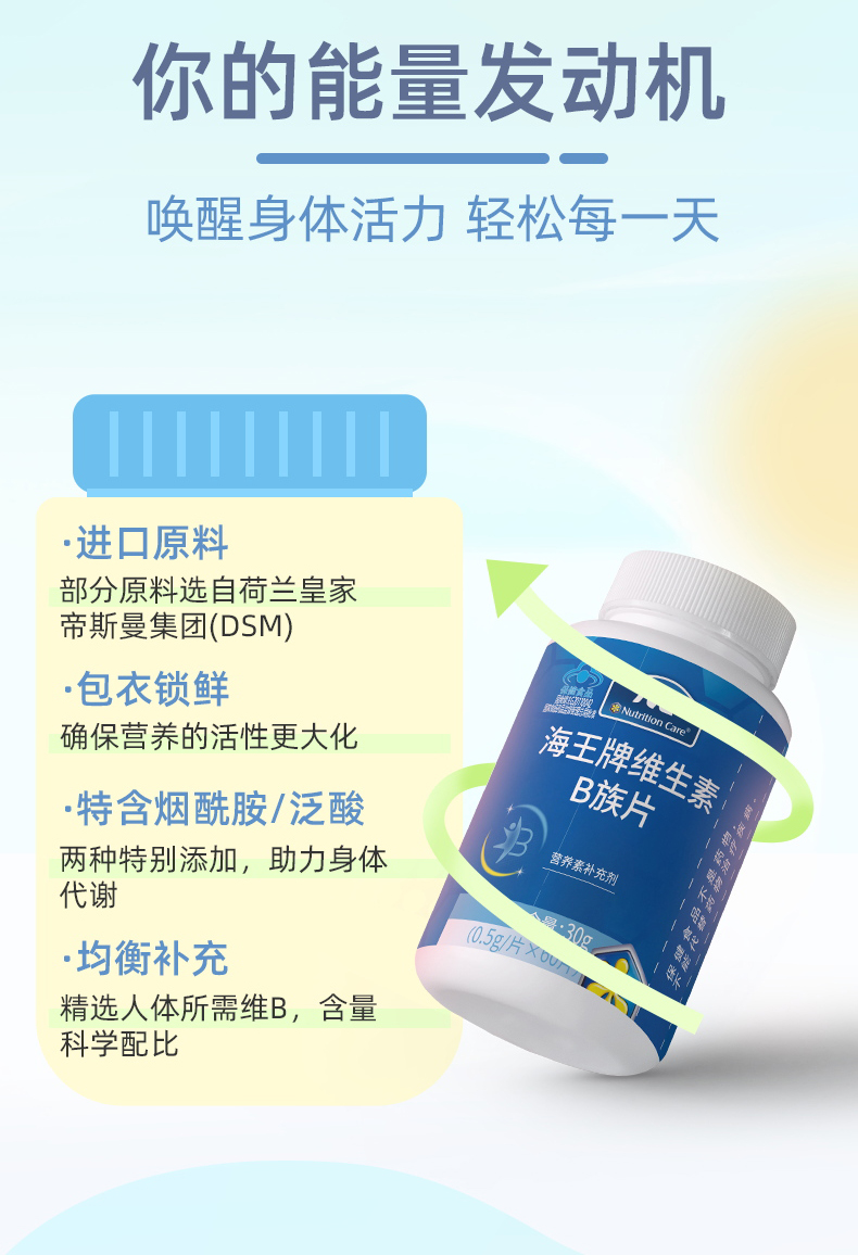 NC艾兰得维生素B族片60片