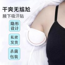 Military training artifact girls summer armpit sweating artifact armpit sweat-absorbing sticker long-lasting cooling anti-sweat pad antiperspirant clothing sticker