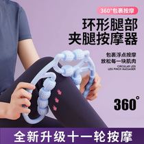 Thin leg artifact Student thick leg ring clamp leg roller massager Thin size leg artifact Muscle reduction leg thick student