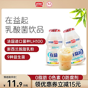 盼盼在益起乳酸菌低糖0脂100ml*8瓶[17元优惠券]-寻折猪