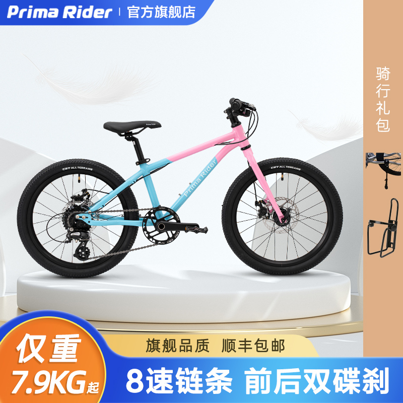 Prima rider spectrum Rema 24 inch children's bicycle variable speed 8-speed bicycle 20 inch medium and large children's bicycle